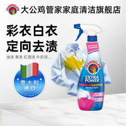 大公鸡管家 大公鸡头管家 多能污渍克星 500ml