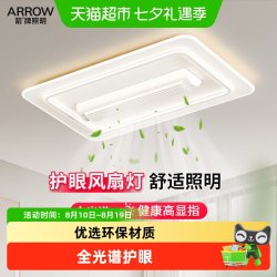 箭牌照明 箭无叶风扇灯卧室2026新款客厅吸顶灯超亮护眼隐形静音电扇
