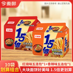 今麦郎 方便面1.5倍红烧牛肉味袋装大面饼泡面速食食品 红烧+香辣