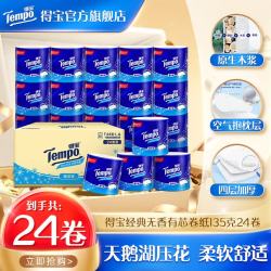 得宝 无香有芯卷纸4层加厚24卷整箱装