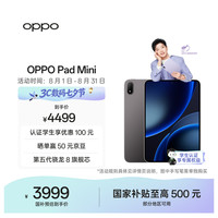 OPPO Pad Mini 8.8英寸 Android 平板电脑（2520*1680、第五代骁龙8、12GB、512GB、WiFi版、深空灰）
