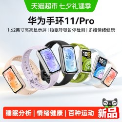 华为 手环11 专业睡眠监测 铝合金表壳 智能手环