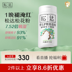 松达 婴儿护肤松花粉 52g
