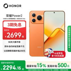 荣耀 Power2 5G手机 12GB+256GB 旭日橙