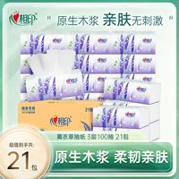 心相印 薰衣草系列 抽纸 3层*100抽*21包(180*125mm)