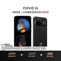 华为 nova 16 手机 12GB+512GB 星空黑