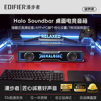 漫步者 Halo SoundBar 桌面音响音箱