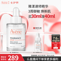 雅漾 舒缓速修 修护精华液  30ml