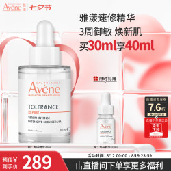 雅漾 舒缓速修 修护精华液  30ml