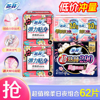 苏菲 卫生巾 140+230+290mm 68片