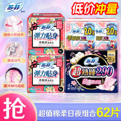 苏菲 卫生巾 140+230+290mm 68片