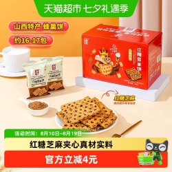 海玉 红糖蜂巢饼芝麻夹心饼干800g早餐下午茶休闲零食礼盒装