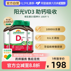 Jamieson 维生素D3营养片1000IU