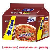 康师傅 红烧牛肉面 大食袋一倍半 酸辣牛肉味 125g*5包