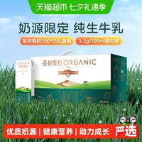 移动端:圣牧 品醇 有机纯牛奶