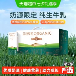 圣牧 品醇 有机纯牛奶