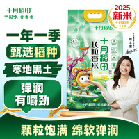 十月稻田 长粒香大米*5kg