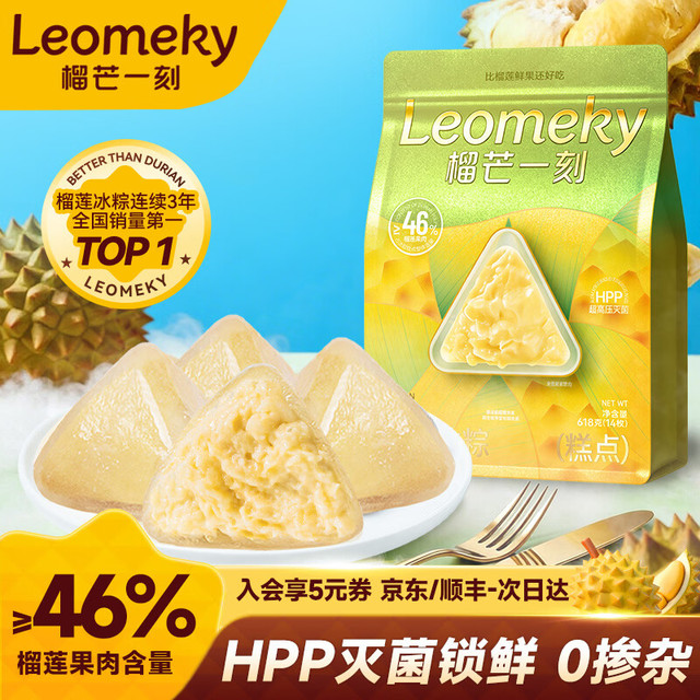榴芒一刻 榴莲冰粽 水晶粽冰皮甜粽端午粽子礼盒企业团购送礼 金枕榴莲冰粽14枚