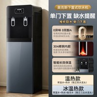 奥克斯 饮水机下置水桶家用全自动智能一体机办公室2026新款桶装水