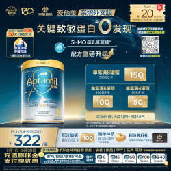 爱他美 适度水解 幼儿奶粉