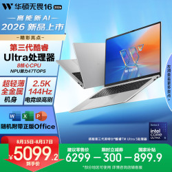 华硕 无畏16 酷睿版 2026 Ultra5 144Hz高刷 银色 16GB+512GB 笔记本电脑