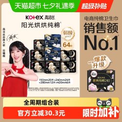高洁丝 女性护理套装 (极薄纯棉日用24cm*8片+海岛奢宠纯棉日用24cm*9片*2+极薄纯棉夜用28cm*6片*2+极薄纯棉夜用42cm*3片*2+极薄纯棉护垫15cm*20片)