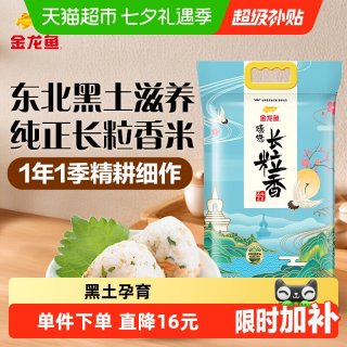 移动端、88VIP：金龙鱼 臻选 长粒香 东北大米 10kg