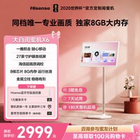 移动端：海信 大白闺蜜机X8 32英寸4K 3H快充 旗舰8+大平板 一屏多形态 娱乐观影可移动电视