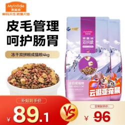 麦富迪 猫粮 超肉粒冻干双拼全价全期猫粮（ 0谷物 高肉 高蛋白） 三文鱼配方4kg