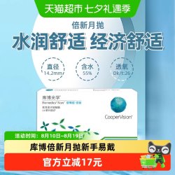 库博 光学透明隐形眼镜倍明视倍新月抛6片水凝胶