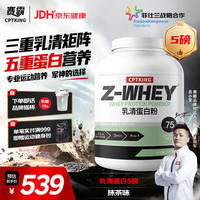 CPT KING 乳清蛋白质粉 抹茶味  5磅