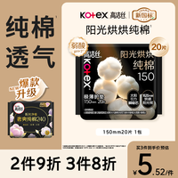 高洁丝 澳洲进口纯棉极薄护垫 15cm*20片