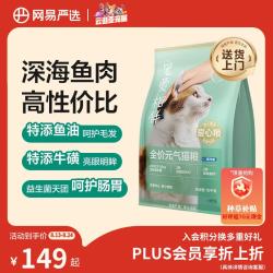 网易严选 宠爱相伴 全价猫粮（海洋鱼）10kg