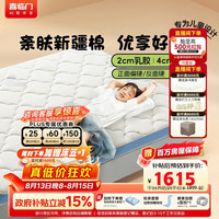 喜临门 诺蓝10H 2cm乳胶4cm黄麻 软硬双面 150*200cm 床垫
