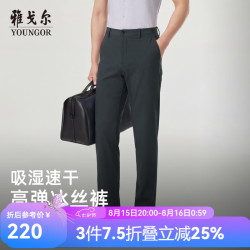 雅戈尔 吸湿快干透气 男士休闲裤