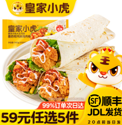 皇家小虎 任选5件）香辣味鸡肉卷140g*3