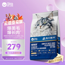 卫仕 冻干注心 猫粮  6.18kg