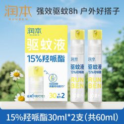 润本 派卡瑞丁驱蚊喷雾 30ml*2支