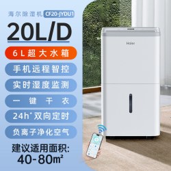 海尔 除湿机家用轻音卧室抽湿机地下室大功率干衣燥去潮吸湿器20升