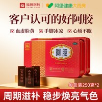 移动端：福牌阿胶 块福胶250g鲜炖阿胶固元膏山东东阿胶糕片正品官方旗舰店