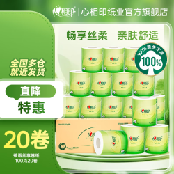心相印 卷纸  4层100克20卷