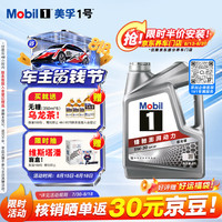 美孚 1号 新车配方 5W-30 SP 全合成机油 4L