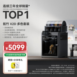 Bambu Lab X2D 双头双喷嘴 FDM 3D打印机