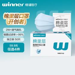 稳健医疗 稳健（Winner) 一次性医用外科口罩独立包装50只/盒 三层防护夏季棉里层亲肤透气防尘防花粉 医用外科独立装50只
