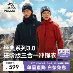 伯希和 经典3.0山野冲锋衣三合一 防风防水登山外套 L