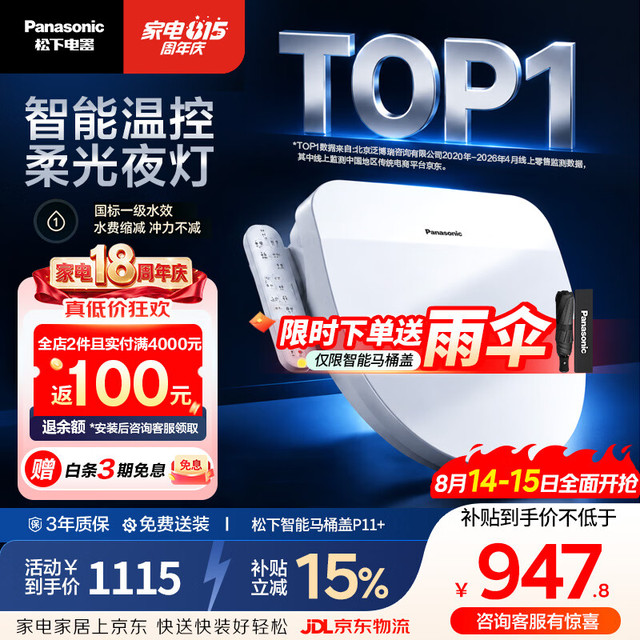 Panasonic 即热智能便盖智能温控柔光夜灯电动马桶圈P11+(DL-PT11+CWS)