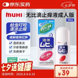 MOPIDICK 无比滴 止痒消肿 50ml 皮肤用药