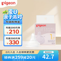 贝亲 自然实感第3代系列 BA130 启衔奶嘴 S 1月+