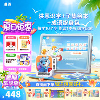 洪恩 识字APP 中文进阶 识字+子集+成语终身包 早教启蒙