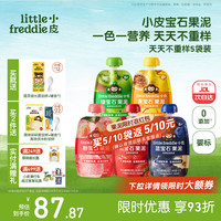LittleFreddie Little Freddie）婴儿水果泥宝石果泥6个月以上宝宝辅食无添加糖盐婴幼儿辅食泥 每日营养不重样畅吃装 85g*5袋